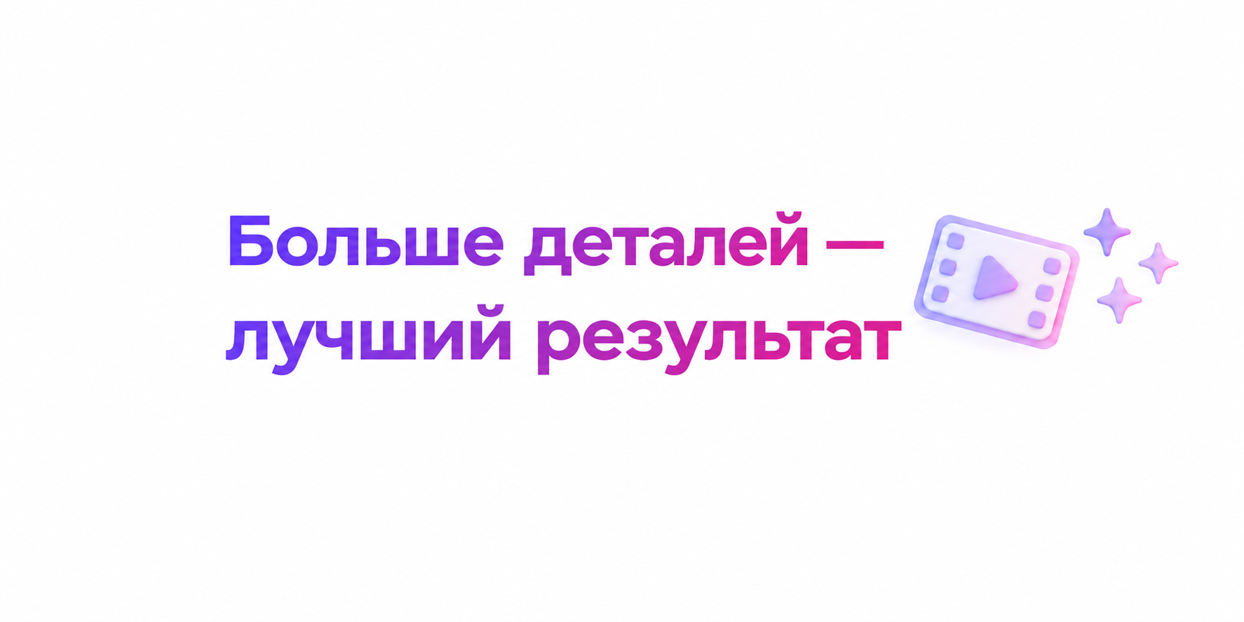 Промпты для видео: 15 готовых идей для эффектных роликов с помощью ИИ