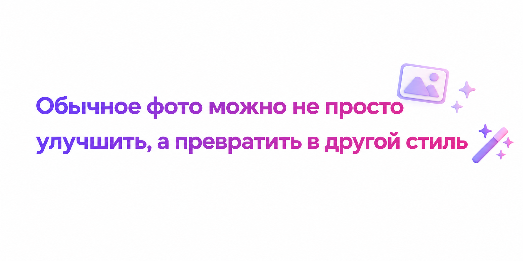 Лучшие стили обработки фото для ИИ: 15 идей, которые стоит попробовать