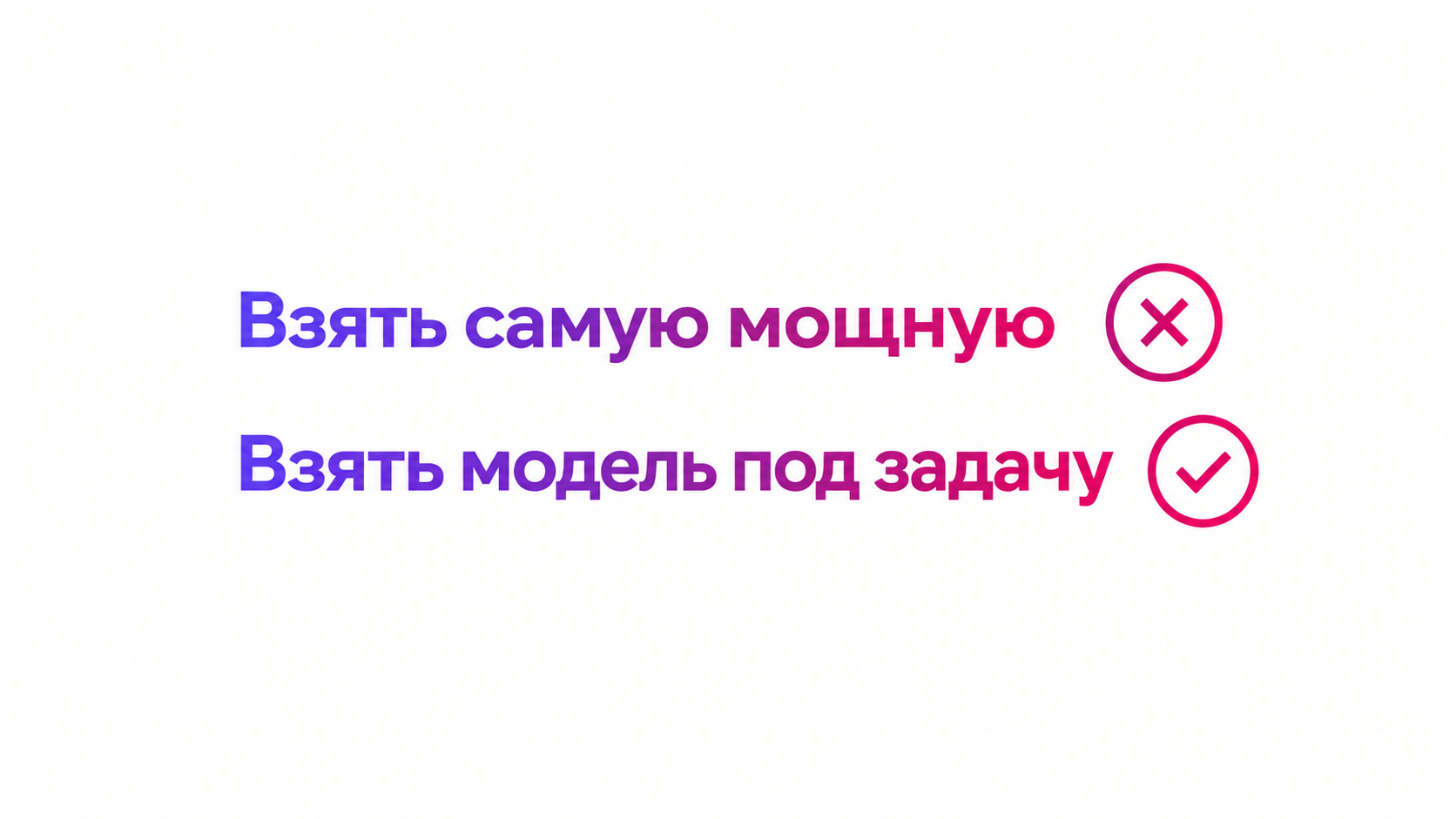 Как выбрать нейросеть под свои задачи и не переплачивать